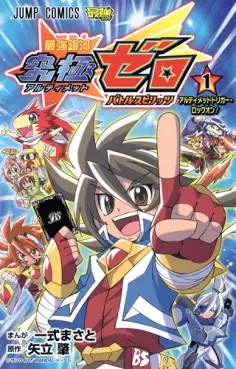 Manga - Manhwa - Battle spirits - saikyô ginga ultimate zero vo