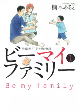Manga - Manhwa - Be my Family vo