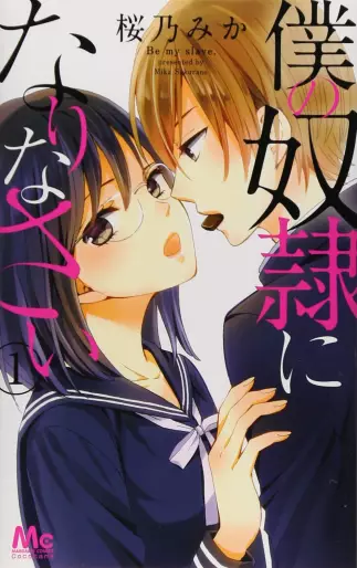 Manga - Boku no Dorei ni Narinasai vo