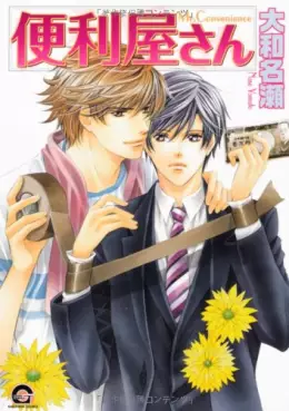 Manga - Manhwa - Benriya-san vo