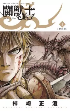 Manga - Manhwa - Bestiarius vo