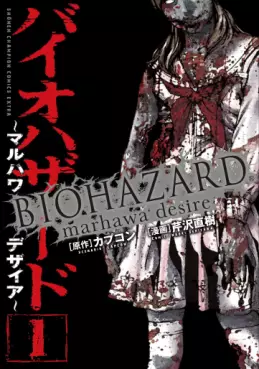 Manga - Biohazard - Marhawa Desire vo