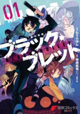 Manga - Manhwa - Black Bullet vo