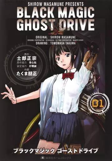 Manga - BLACK MAGIC GHOST DRIVE vo