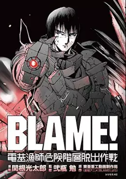 Manga - Manhwa - Blame! - Denki Ryôshi Kiken Kaisô Dasshutsu Sakusen vo