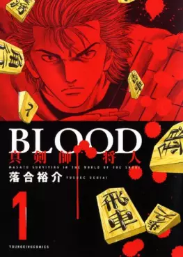 Manga - Manhwa - Blood - Shinkenshi Masato vo
