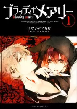 Manga - Bloody Mary - Akaza Sasamiya vo