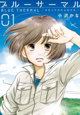 Manga - Manhwa - Blue Thermal - Aonagi Daigaku Taiiku Kyoukaibu vo