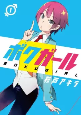 Manga - Manhwa - Boku girl vo