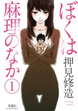 Manga - Manhwa - Boku ha Mari no Naka vo