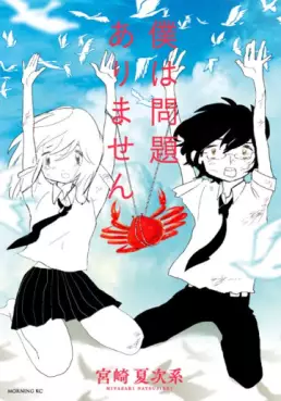 Manga - Manhwa - Boku ha Mondai Arimasen vo