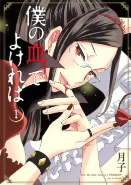 Manga - Boku no Chi de Yokereba vo