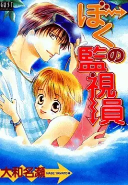 Manga - Boku no Kanshiin vo