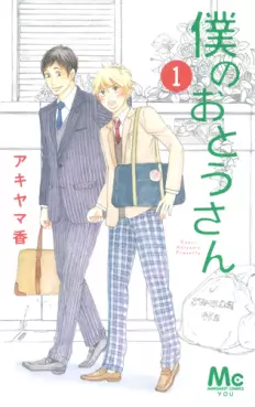 Manga - Manhwa - Boku no Ôtosan vo