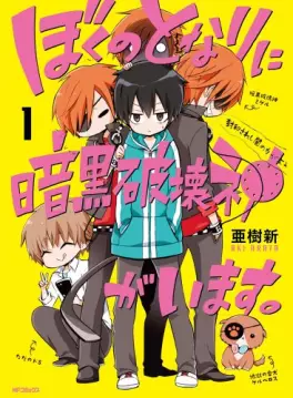 Mangas - Boku no tonari ni ankoku hakai kami ga imasu vo