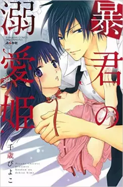 Manga - Manhwa - Bôkun no Dekiaihime vo