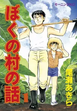 Manga - Boku no mura no hanashi vo