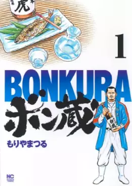 Manga - Manhwa - Bonkura - Akio Kikuchi vo