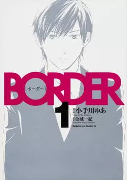 Manga - Border - Between life and death vo