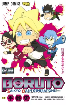 Manga - Boruto – Saikyo Dash Generation vo