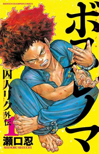 Manga - Boss Renoma - Shûjin Riku Gaiden vo