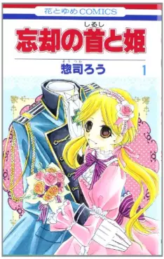 Manga - Bôkyoku no Shirushi to Hime vo