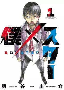 Manga - Manhwa - BoXster vo