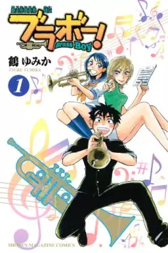 Manga - Brass Boy vo
