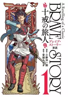 Mangas - Brave Story - Shinsetsu - Jikkai no Tabibito vo