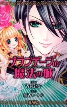 Manga - Brundage no Mahou no Shiro vo