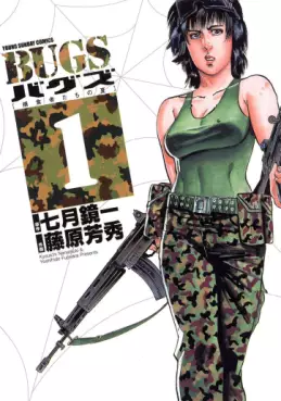Manga - Bugs: Predator's Summer vo