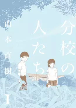 Manga - Manhwa - Bunkô no Hitotachi vo