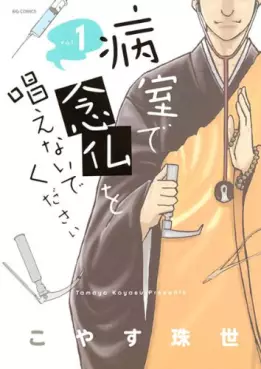 Manga - Byôshitsu de Nenbutsu wo Tonaenaide Kudasai vo