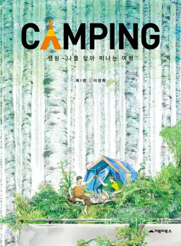 Manga - Camping