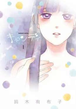 Manga - Manhwa - Candy vo