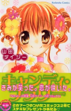 Manga - Manhwa - Candy Flower vo