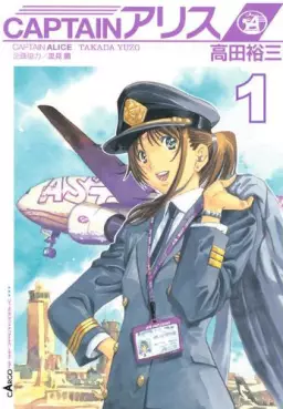 Manga - Captain Alice vo