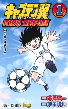 Manga - Captain Tsubasa - Kids Dream vo