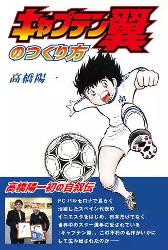 Manga - Captain Tsubasa no Tsukurikata vo