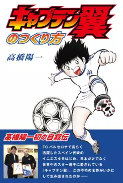 Manga - Manhwa - Captain Tsubasa no Tsukurikata vo