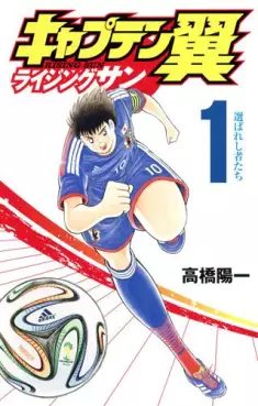 Manga - Captain Tsubasa - Rising Sun vo