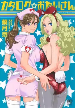 Manga - Catalogue Onei-san vo