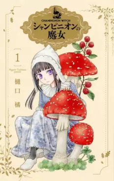 Manga - Manhwa - Champignon no Majo vo