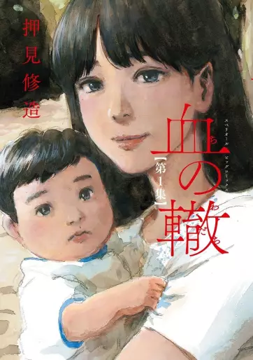 Manga - Chi no Wadachi vo