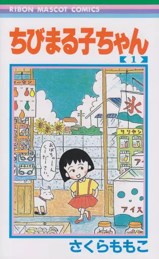 Manga - Chibi Maruko-chan vo