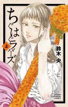 Manga - Manhwa - Chiguhagu Lovers vo