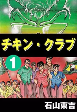 Manga - Chikin Club vo