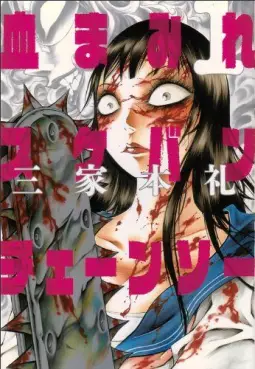 manga - Chimamire Sukeban Chainsaw vo