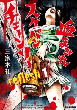 Manga - Manhwa - Chimamire Sukeban Chainsaw Reflesh vo