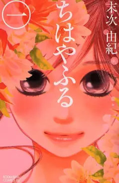 Manga - Manhwa - Chihayafuru vo